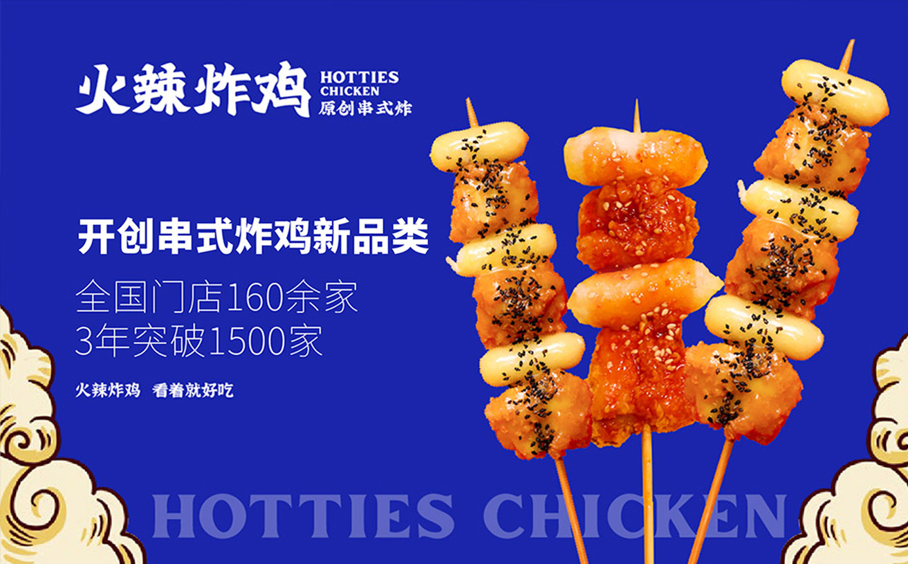 炸雞品牌全案策劃 炸雞品牌全案策劃